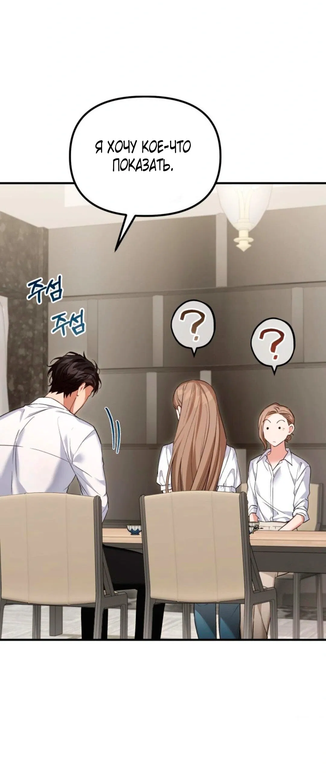 Манга Польза от друга детства - Глава 31 Страница 59