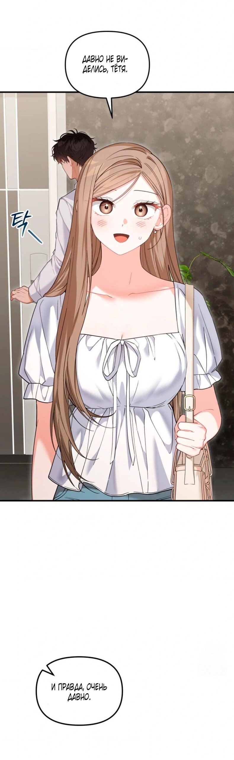 Манга Польза от друга детства - Глава 31 Страница 4