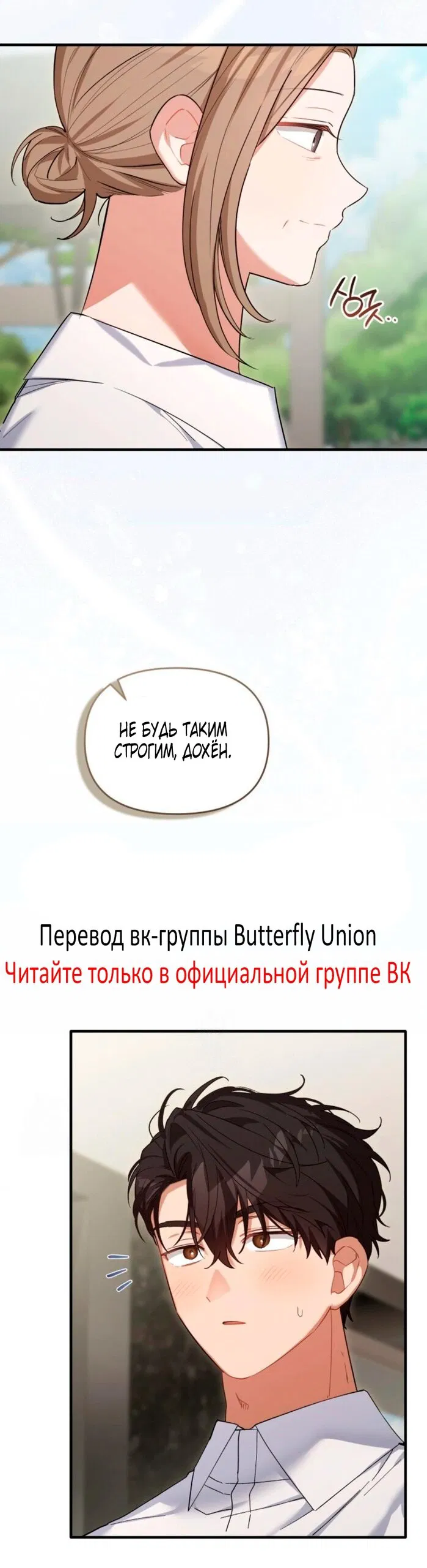 Манга Польза от друга детства - Глава 31 Страница 68