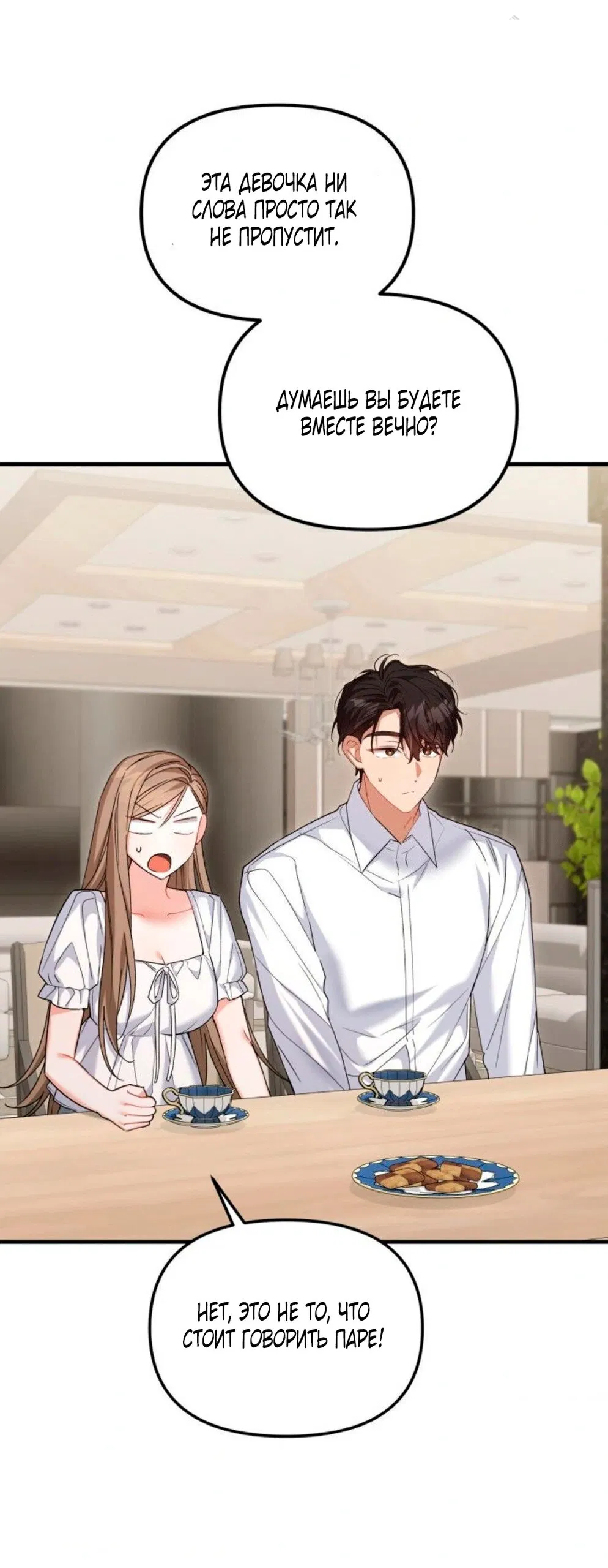 Манга Польза от друга детства - Глава 31 Страница 23