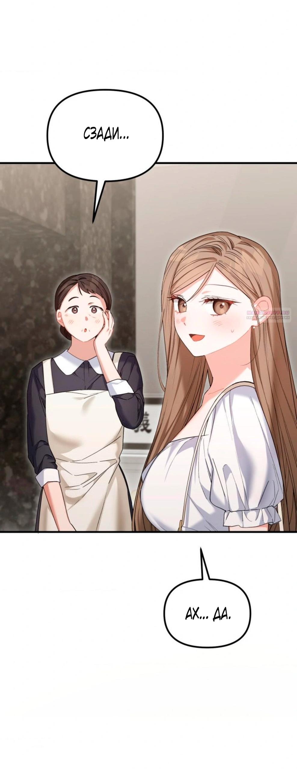 Манга Польза от друга детства - Глава 31 Страница 6