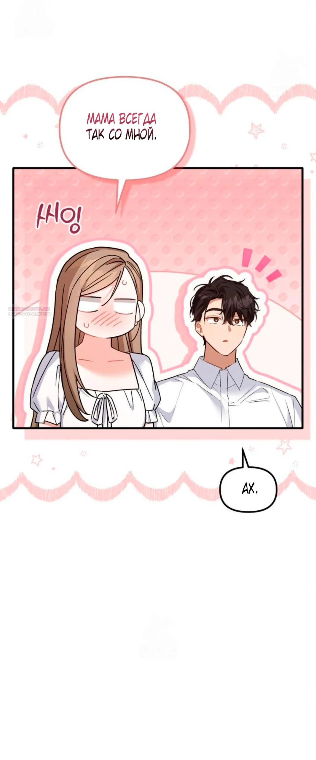 Манга Польза от друга детства - Глава 31 Страница 58