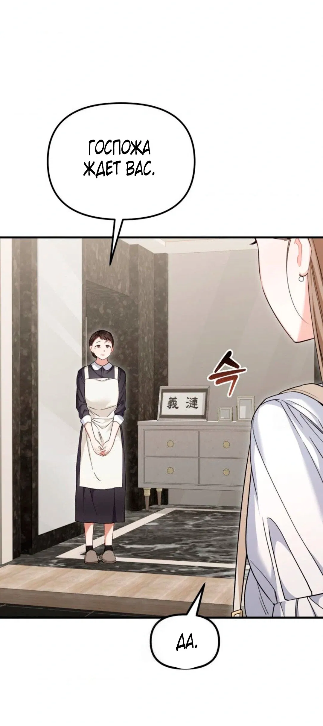 Манга Польза от друга детства - Глава 31 Страница 3