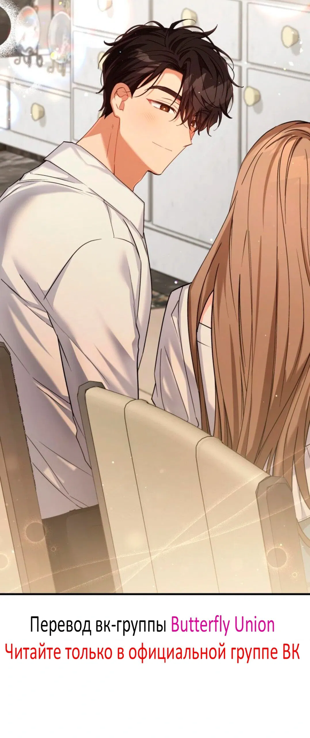 Манга Польза от друга детства - Глава 31 Страница 45