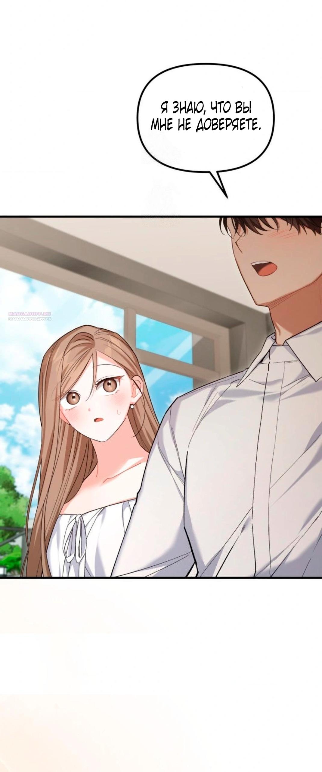 Манга Польза от друга детства - Глава 31 Страница 46