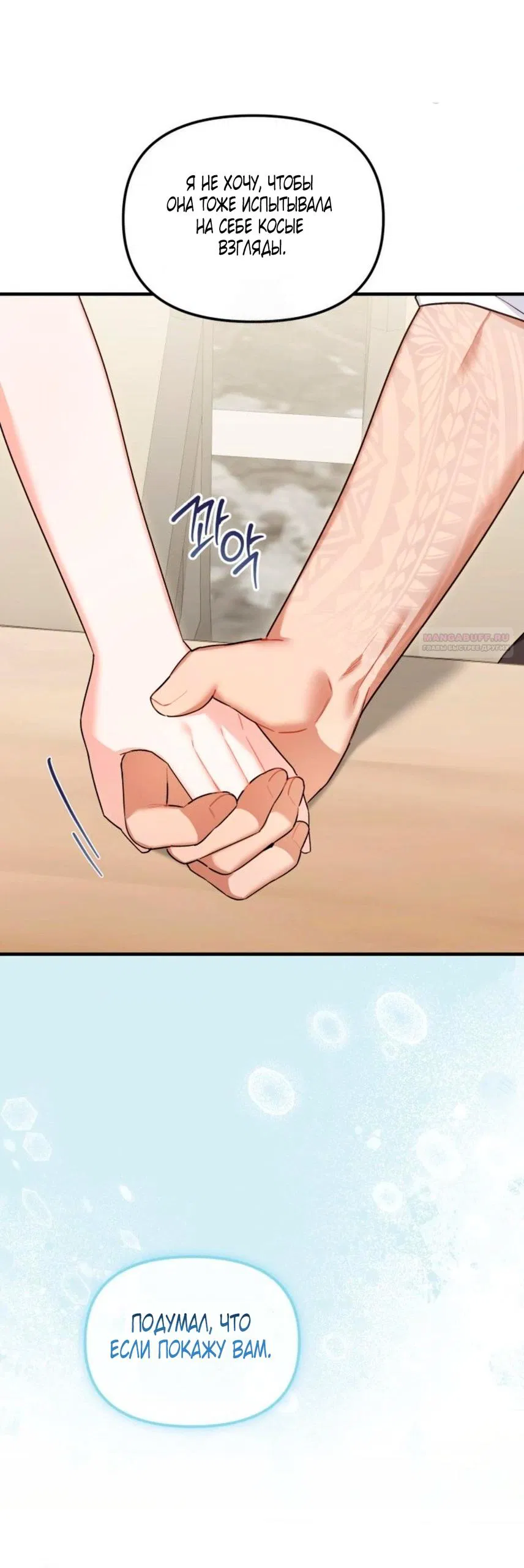 Манга Польза от друга детства - Глава 31 Страница 66