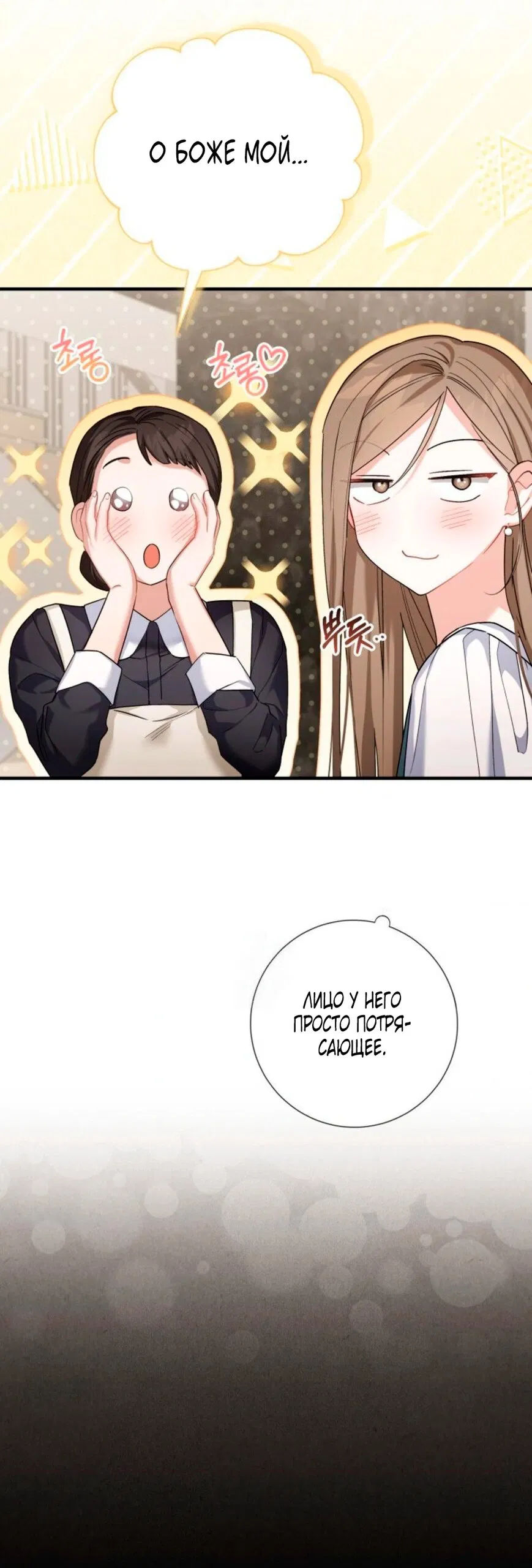 Манга Польза от друга детства - Глава 31 Страница 9