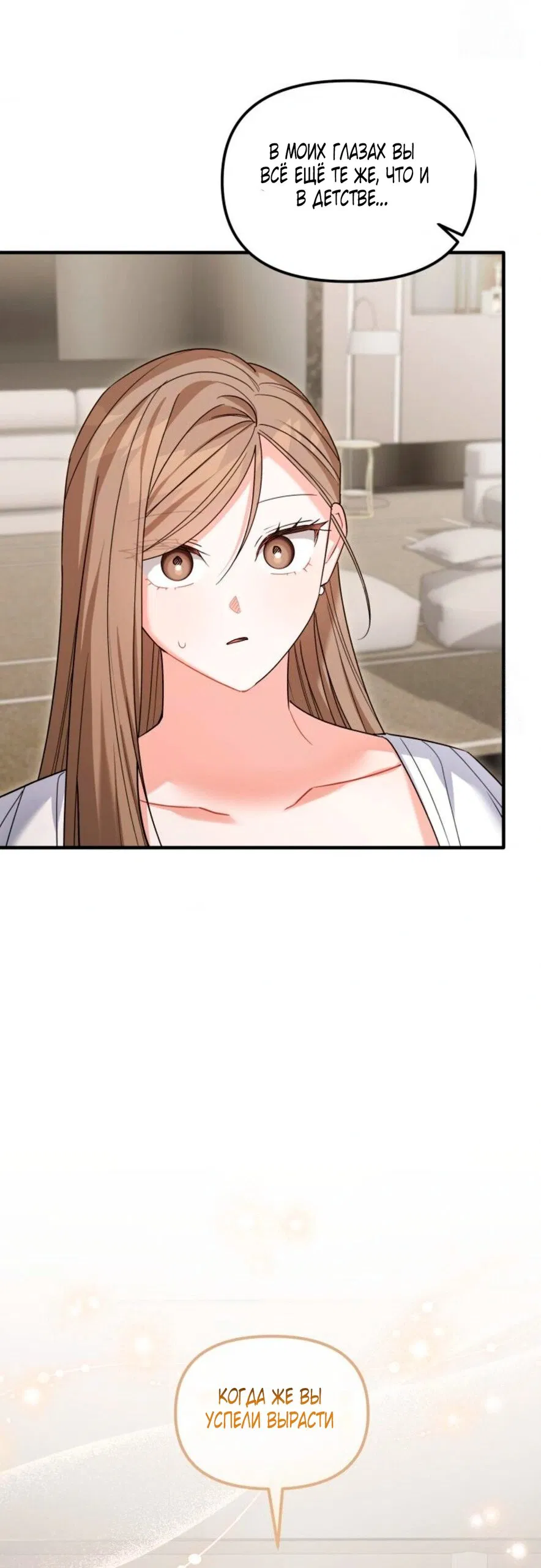 Манга Польза от друга детства - Глава 31 Страница 32