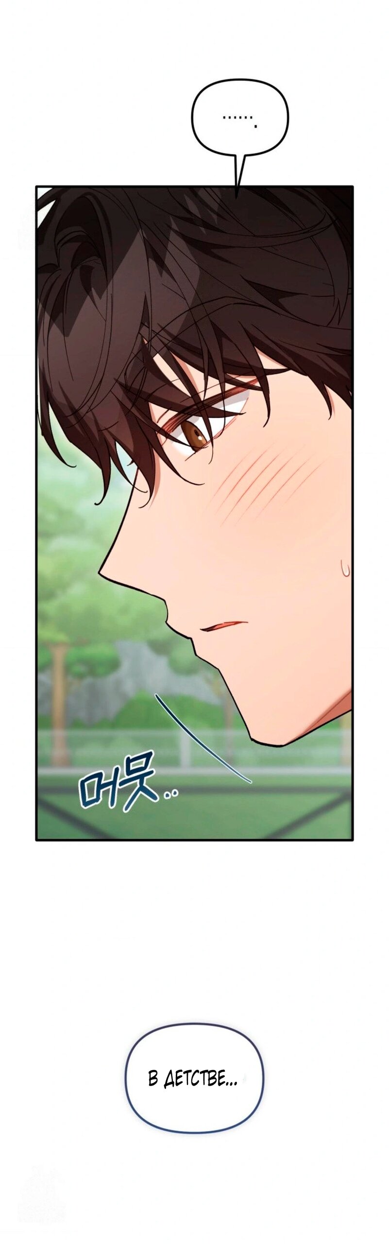 Манга Польза от друга детства - Глава 31 Страница 39