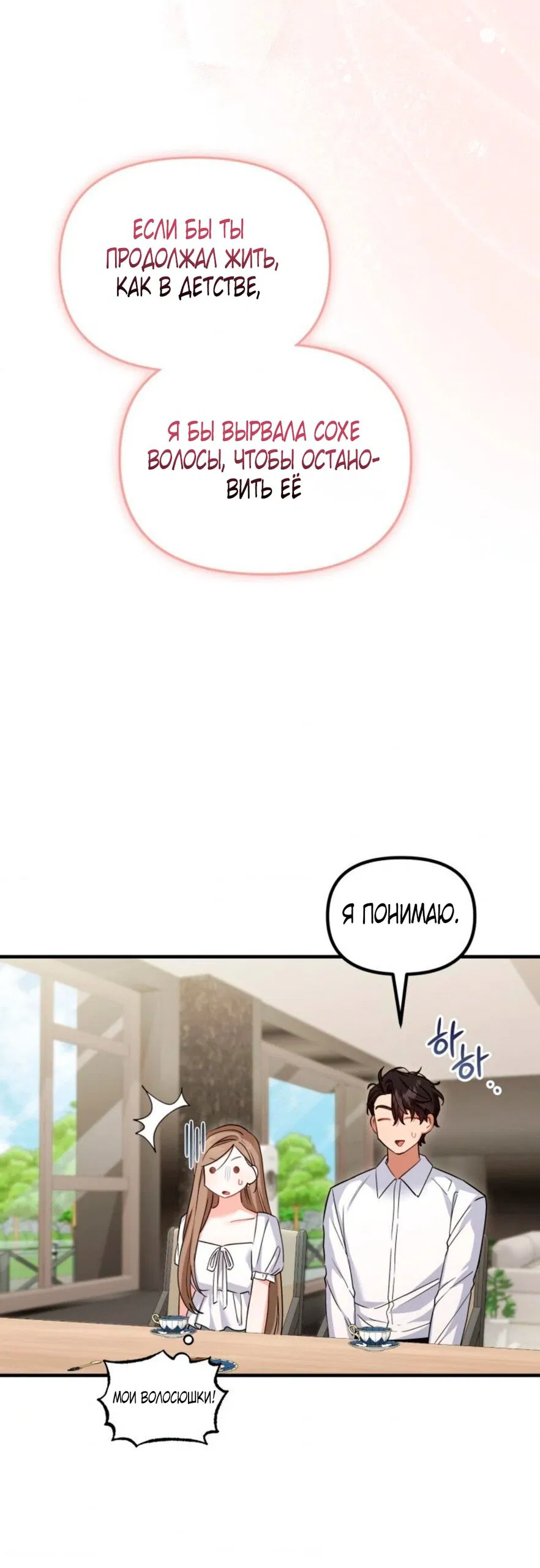 Манга Польза от друга детства - Глава 31 Страница 52
