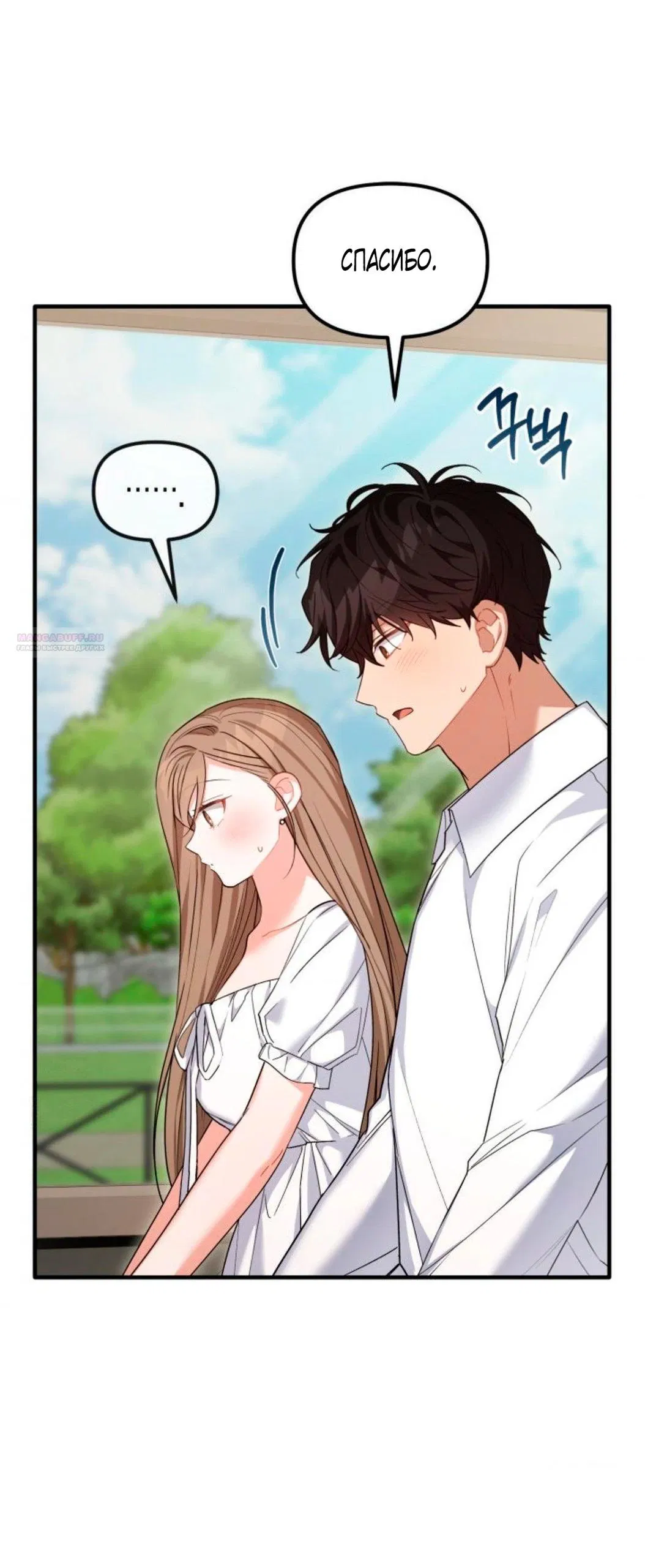 Манга Польза от друга детства - Глава 31 Страница 38