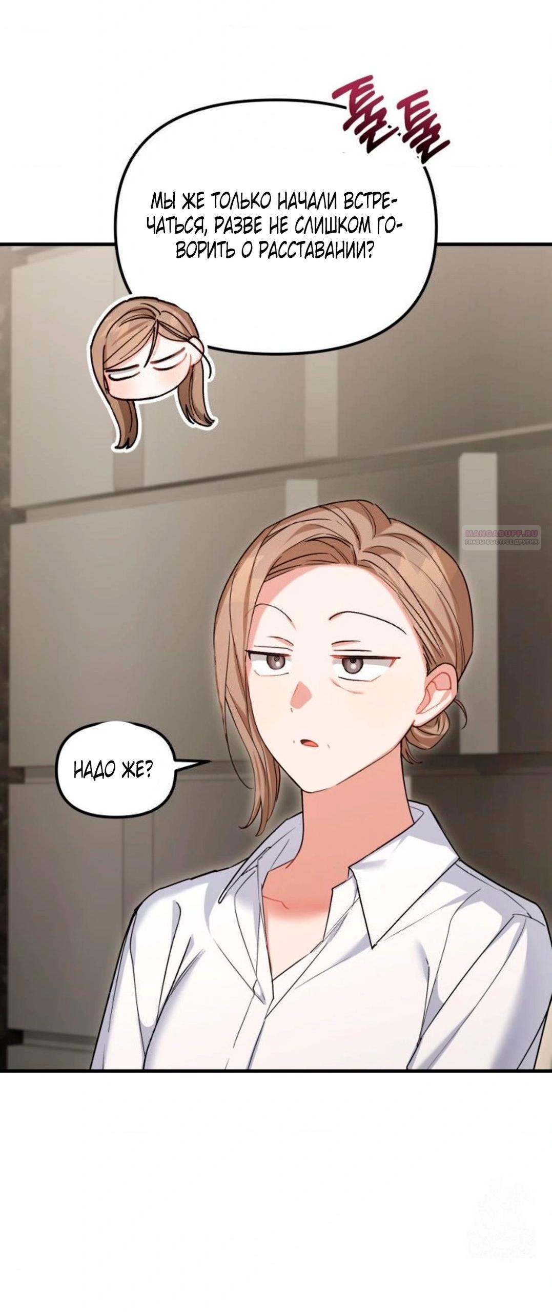 Манга Польза от друга детства - Глава 31 Страница 22