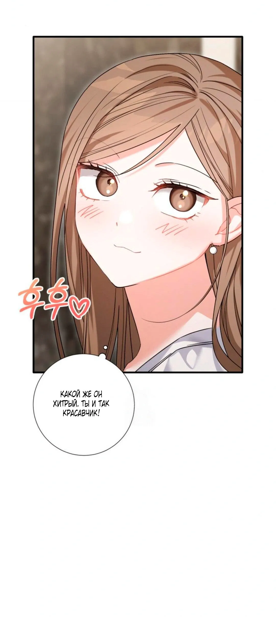 Манга Польза от друга детства - Глава 31 Страница 12