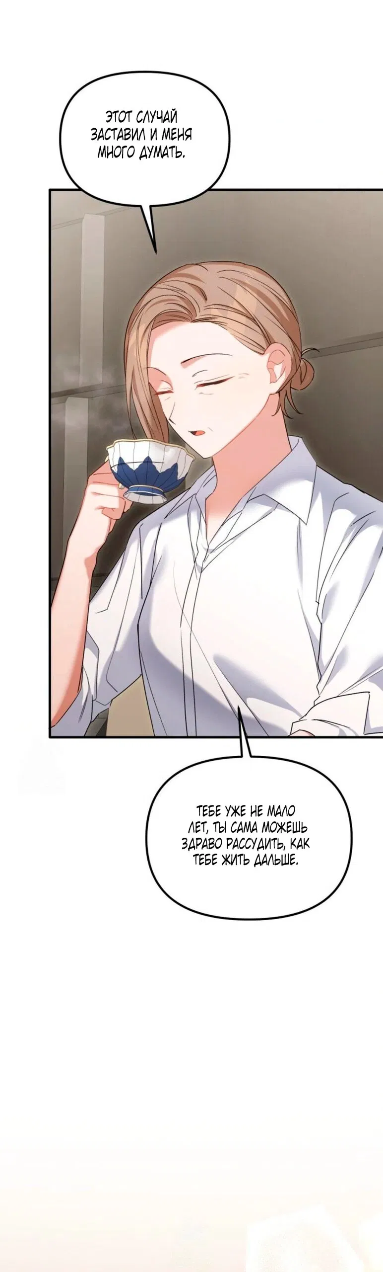 Манга Польза от друга детства - Глава 31 Страница 36