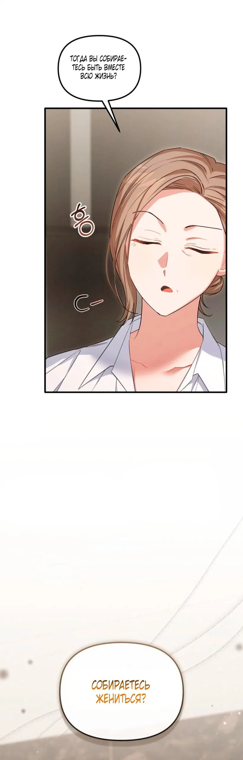 Манга Польза от друга детства - Глава 31 Страница 24