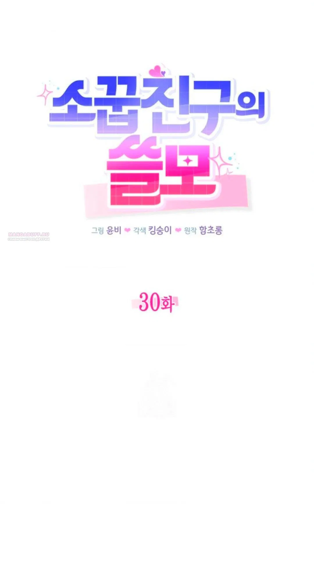 Манга Польза от друга детства - Глава 31 Страница 14