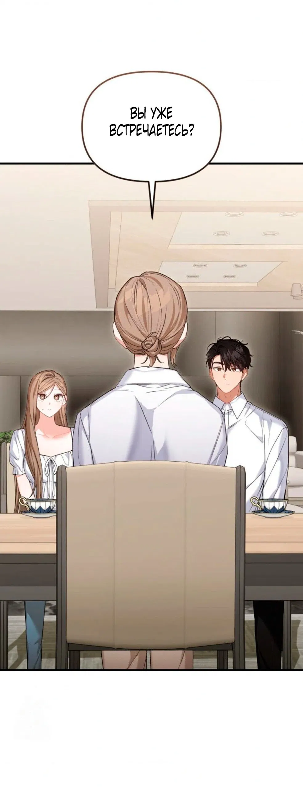 Манга Польза от друга детства - Глава 31 Страница 17