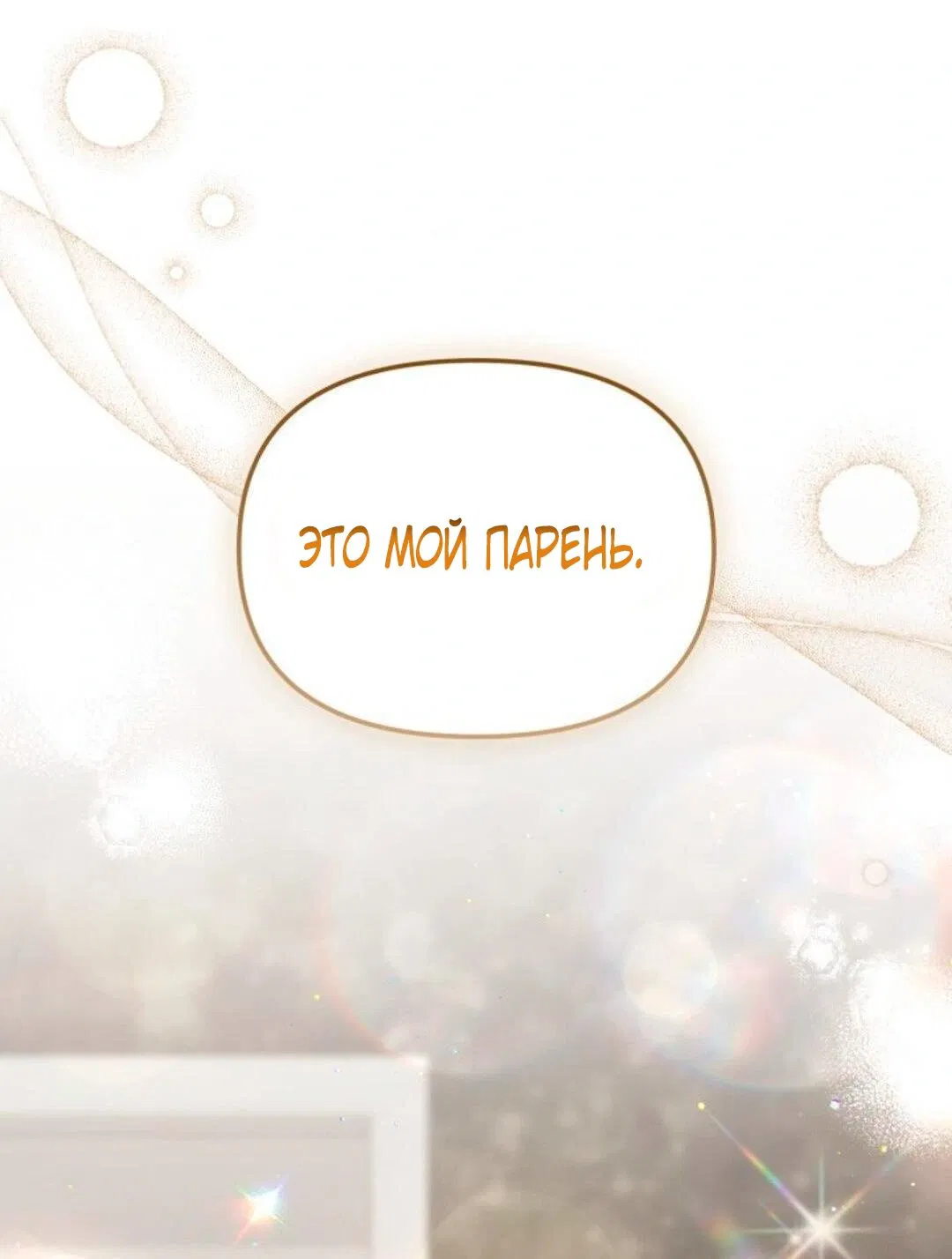 Манга Польза от друга детства - Глава 31 Страница 7