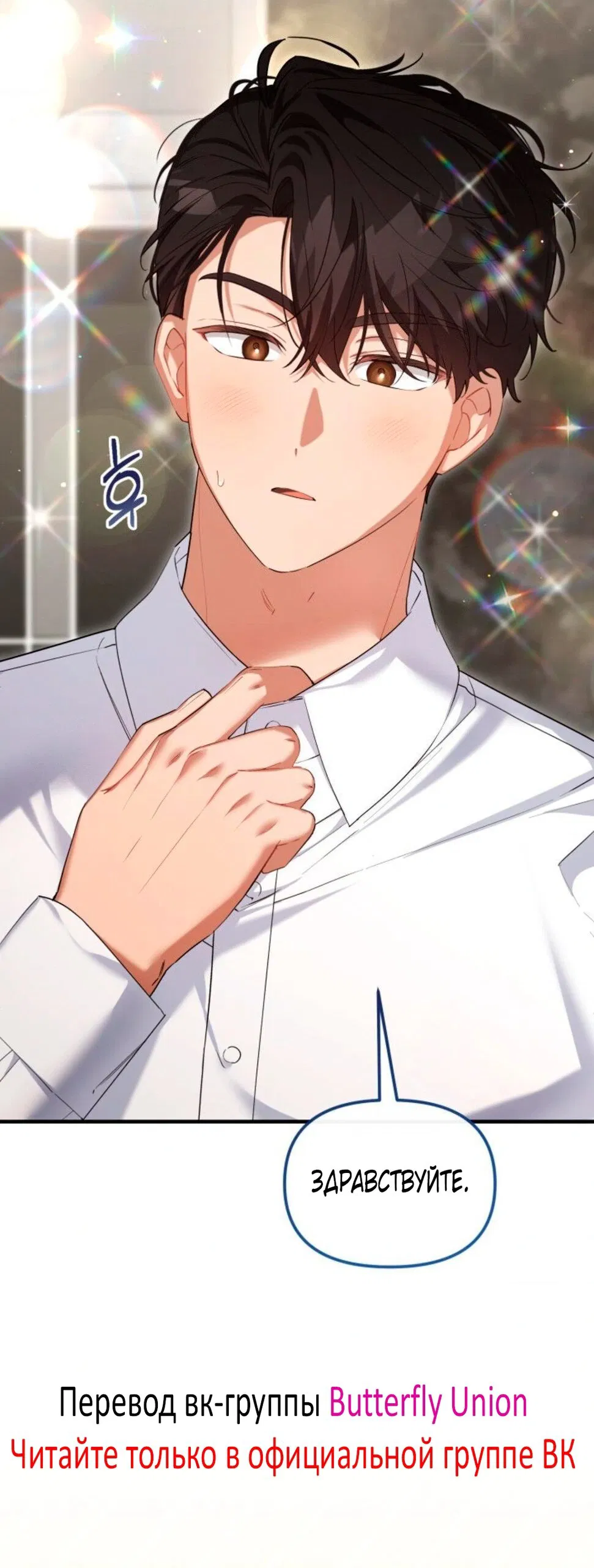 Манга Польза от друга детства - Глава 31 Страница 8