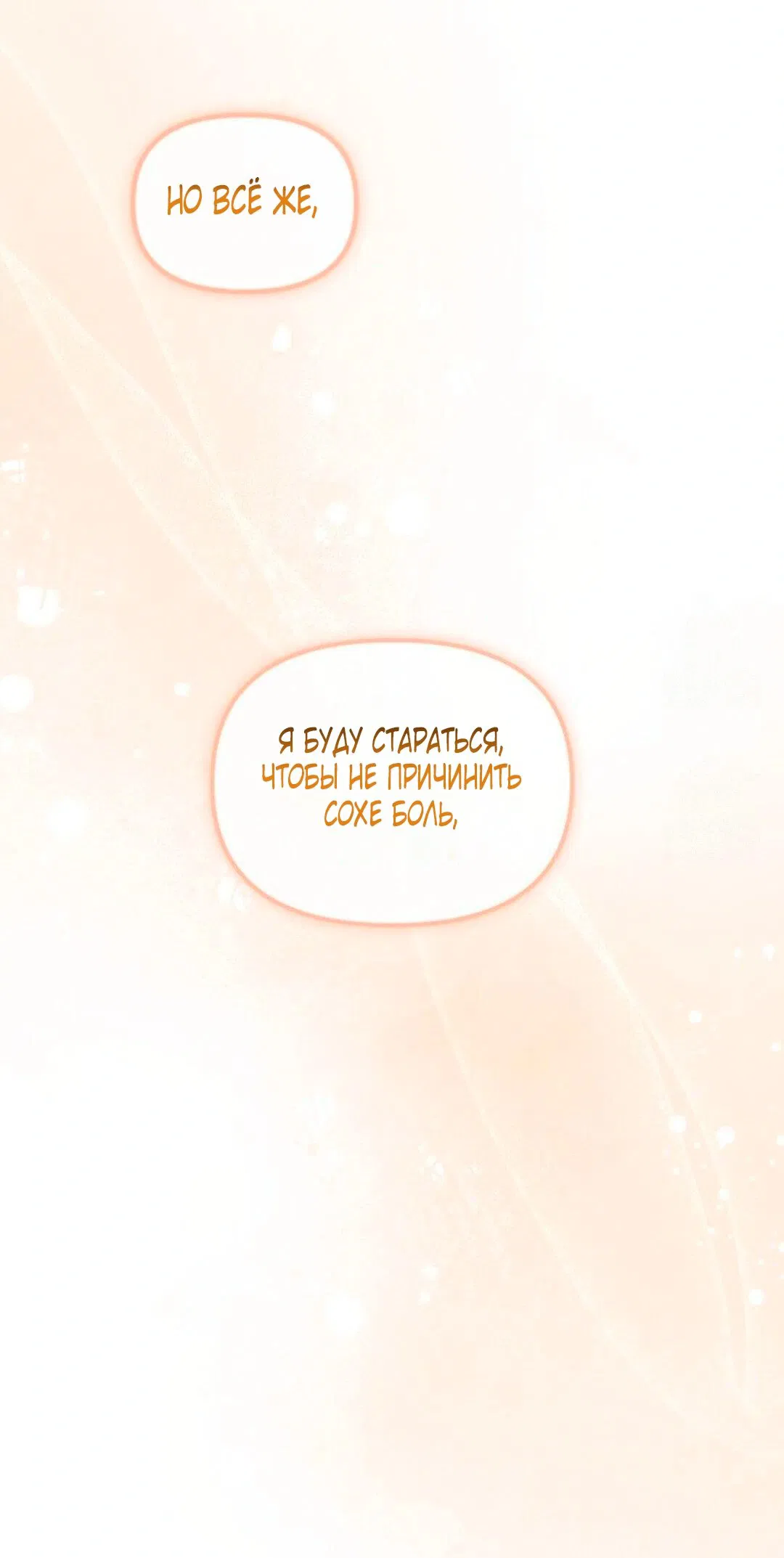 Манга Польза от друга детства - Глава 31 Страница 47