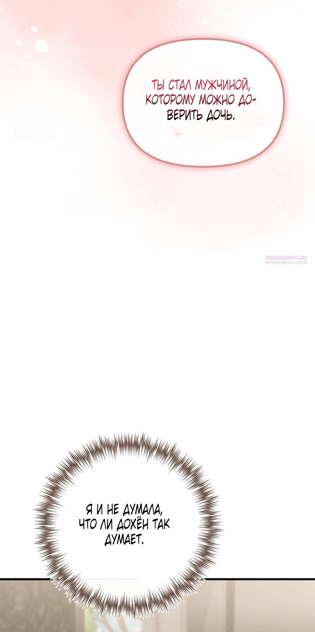 Манга Польза от друга детства - Глава 31 Страница 54