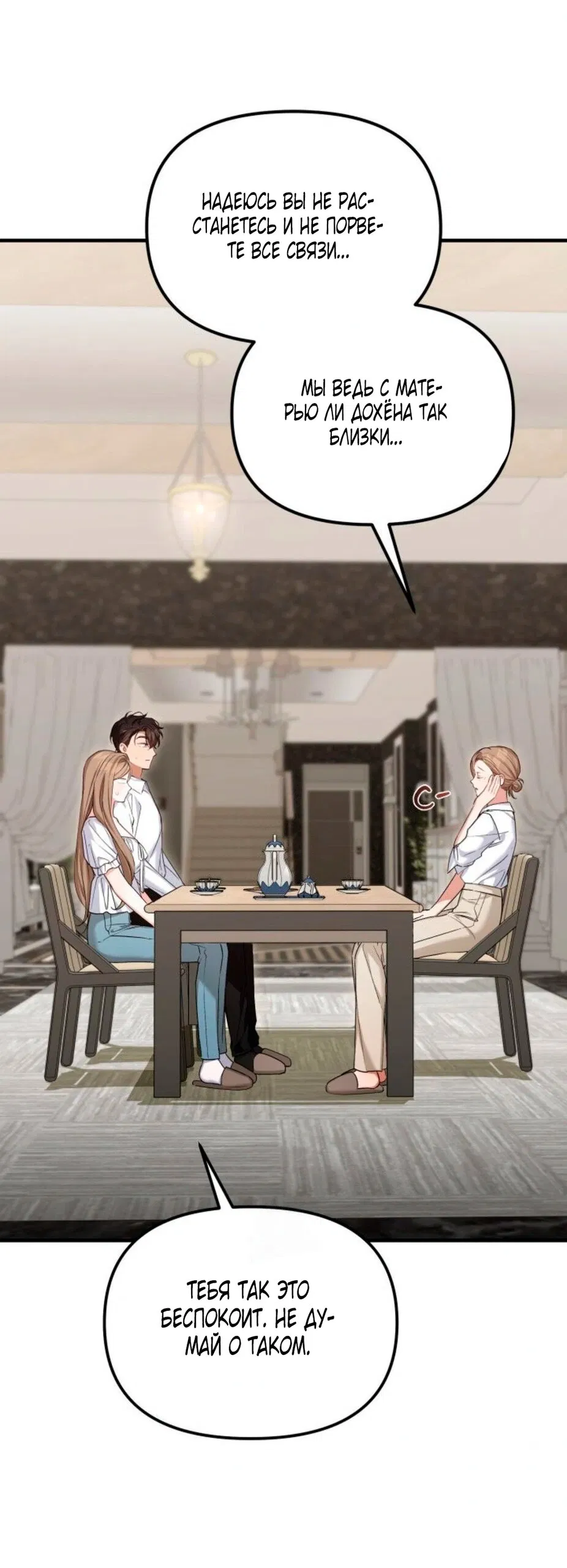 Манга Польза от друга детства - Глава 31 Страница 21