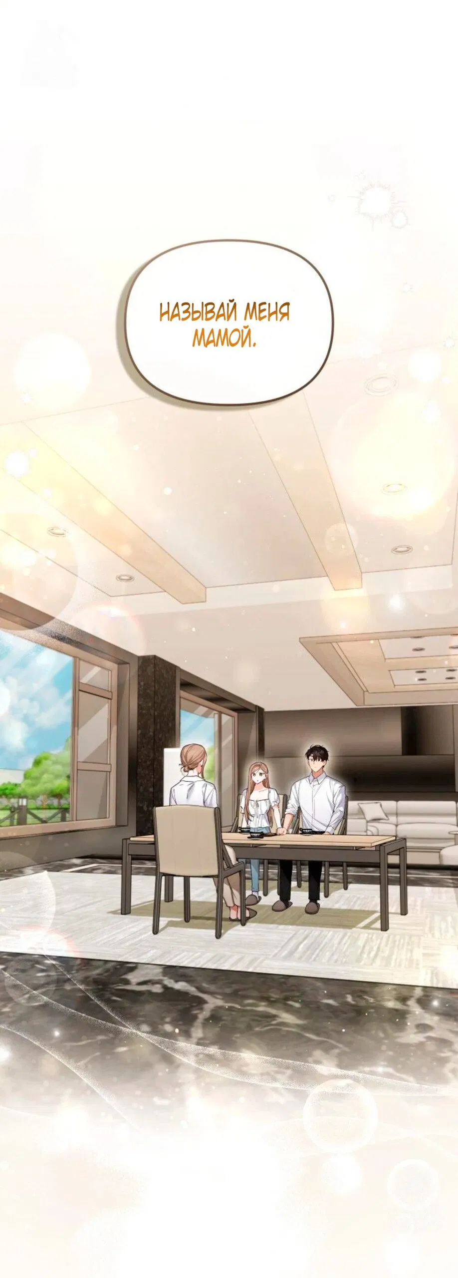 Манга Польза от друга детства - Глава 31 Страница 69