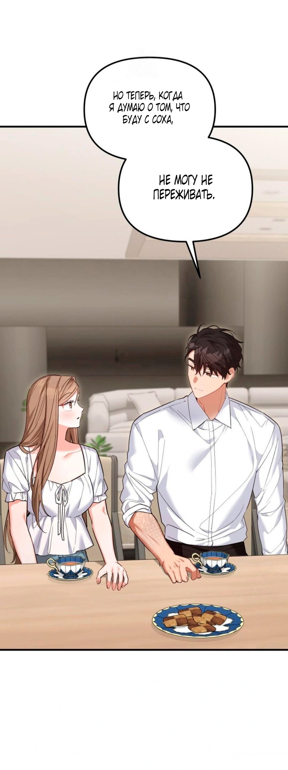 Манга Польза от друга детства - Глава 31 Страница 65