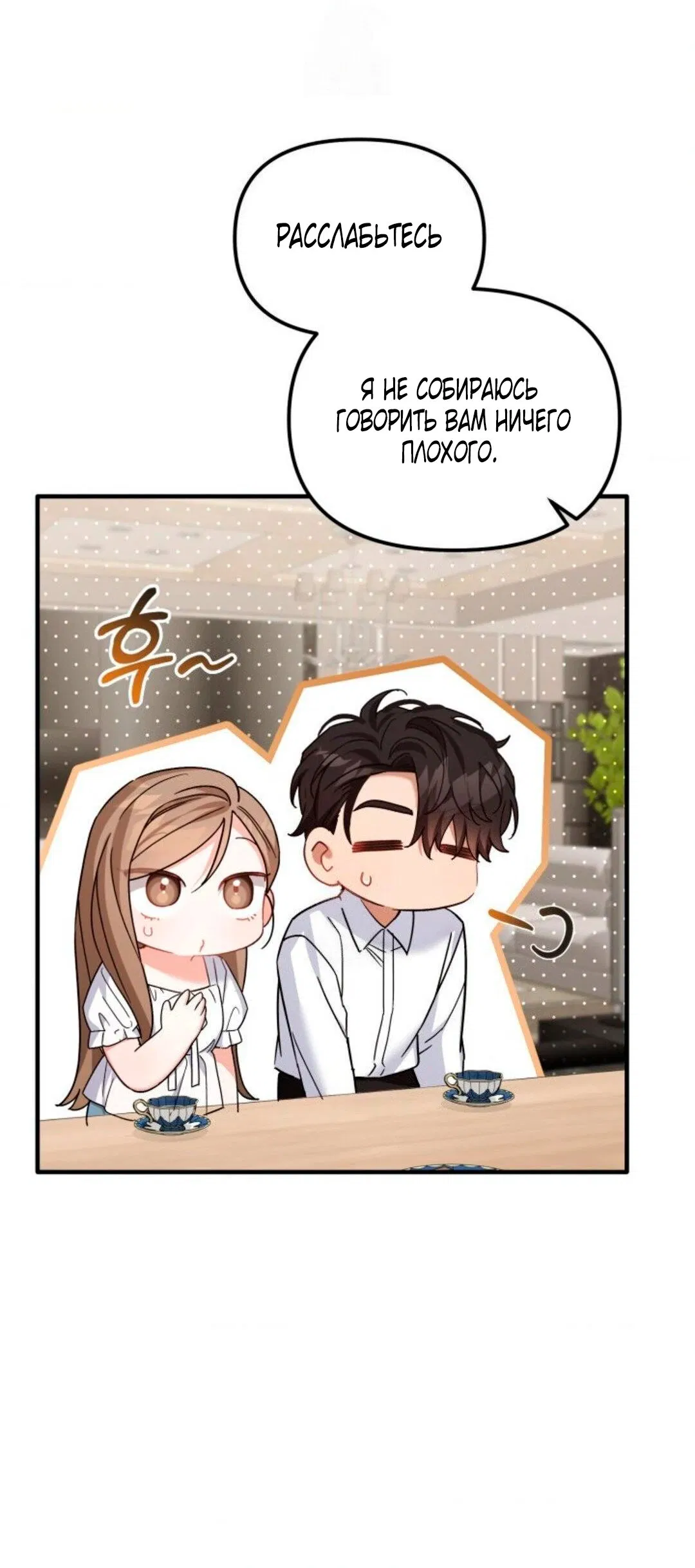 Манга Польза от друга детства - Глава 31 Страница 35