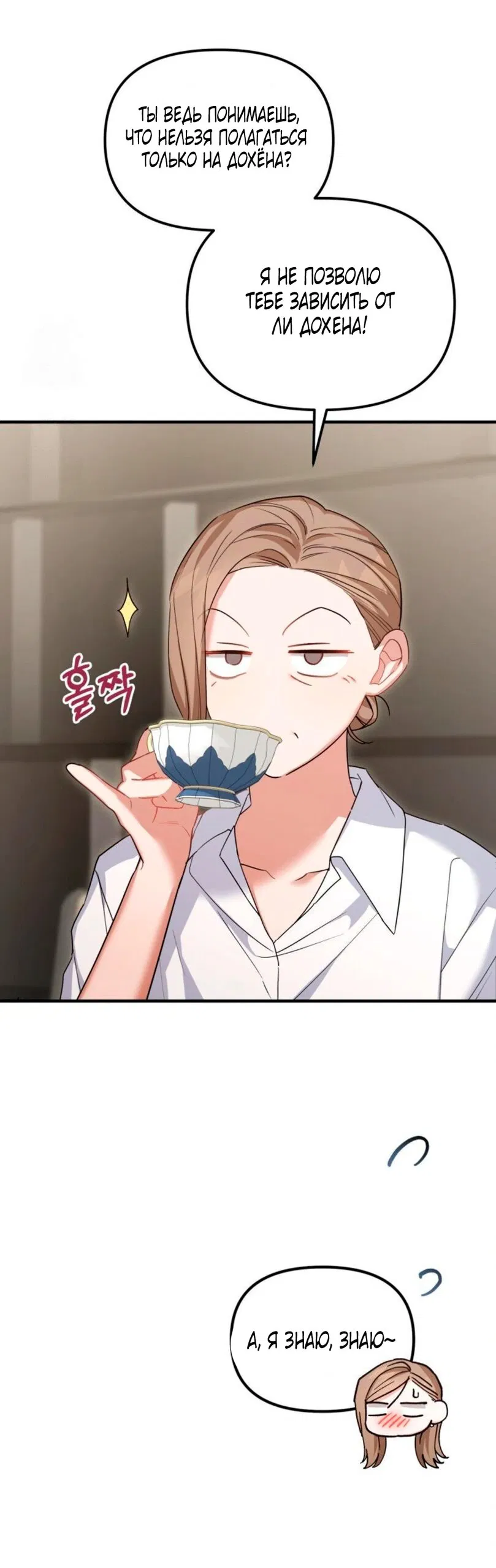 Манга Польза от друга детства - Глава 31 Страница 57