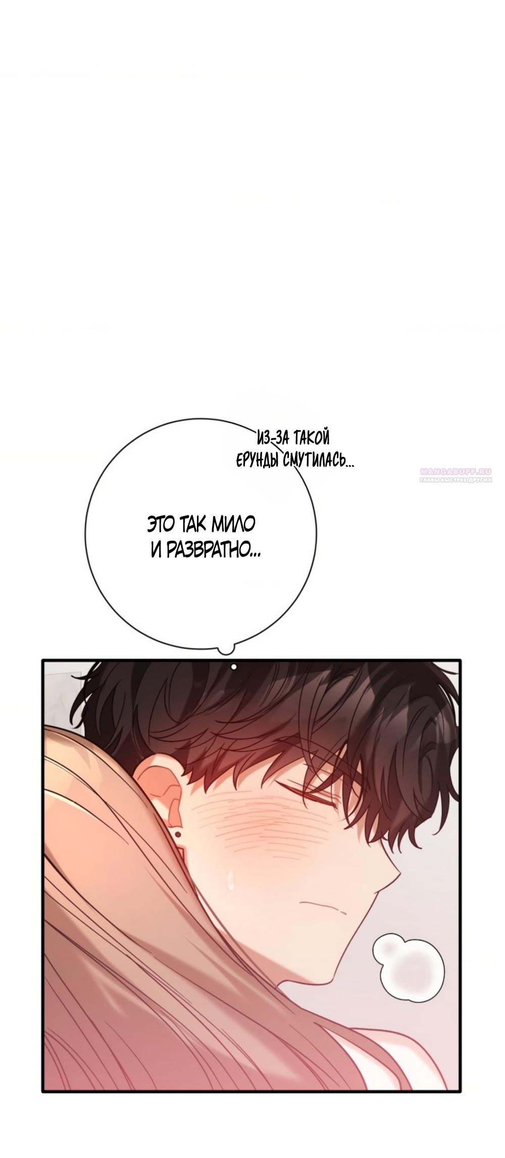 Манга Польза от друга детства - Глава 40 Страница 22