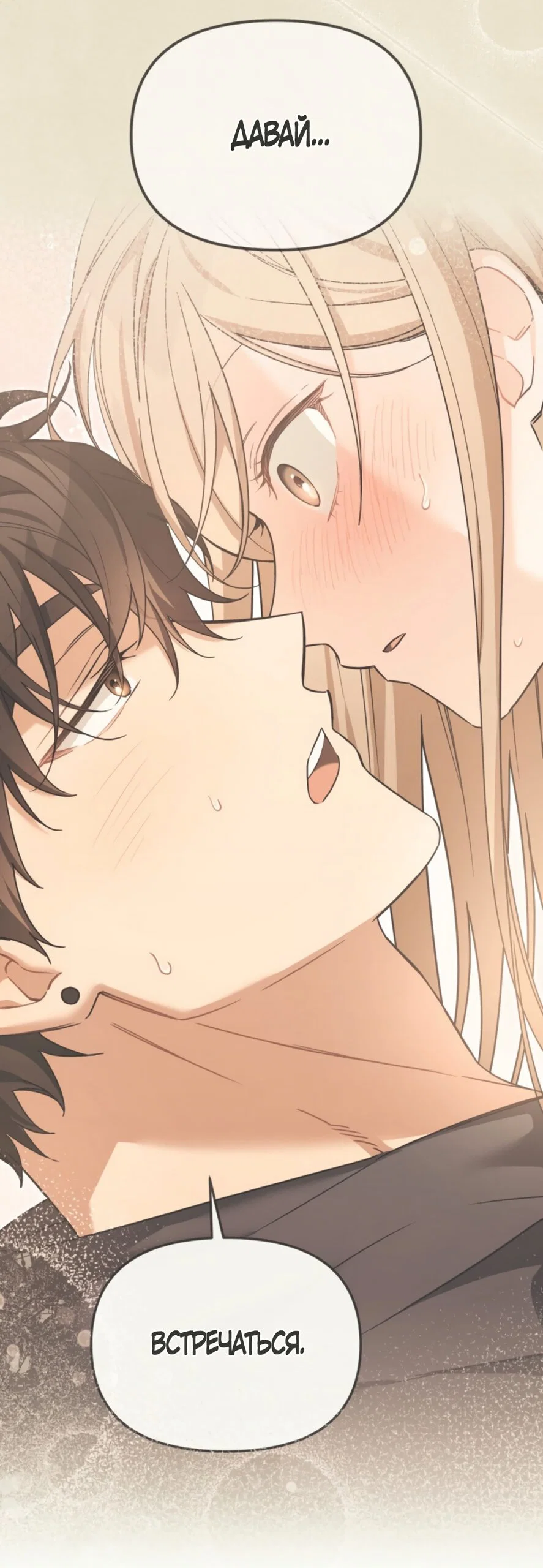 Манга Польза от друга детства - Глава 40 Страница 53