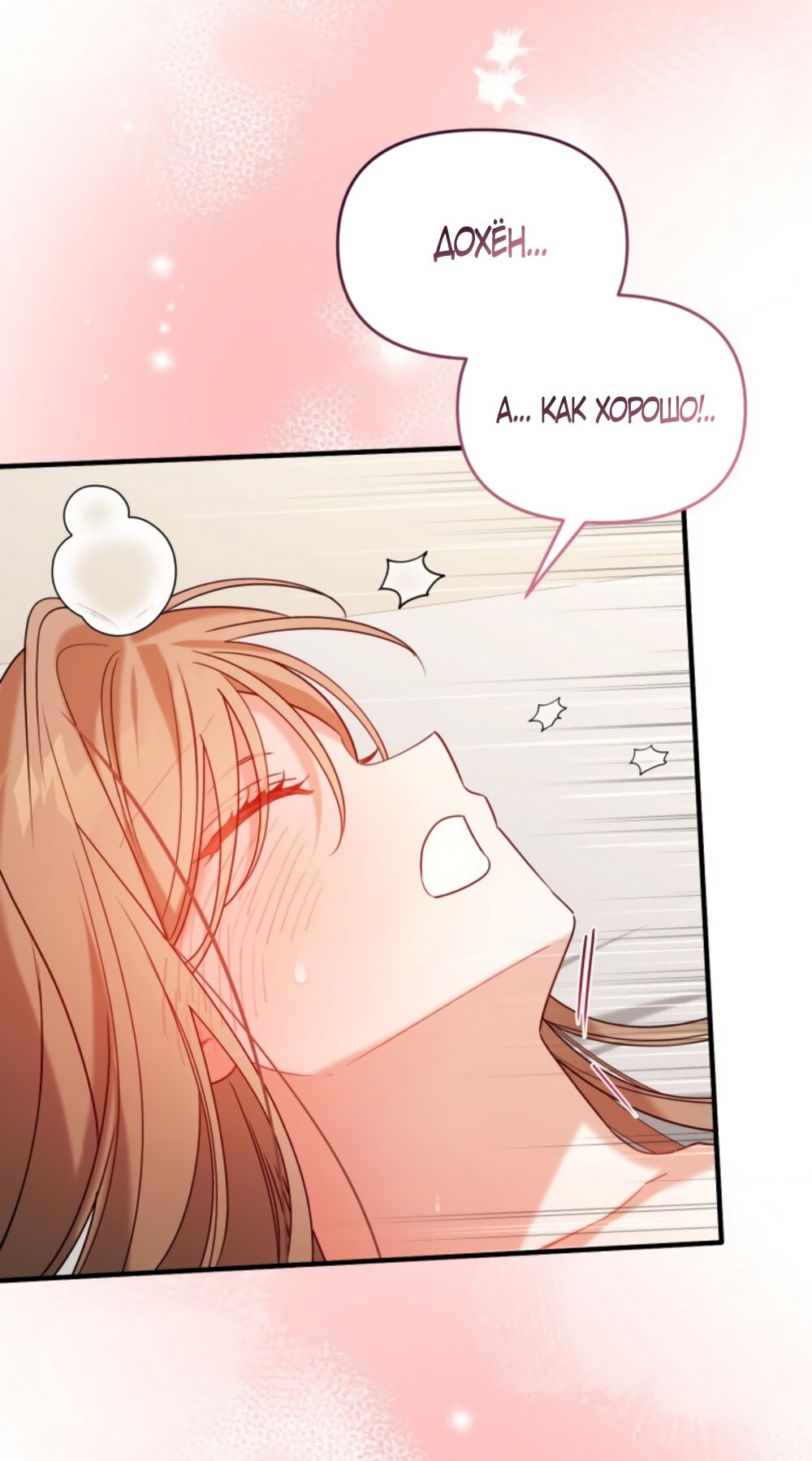 Манга Польза от друга детства - Глава 40 Страница 11