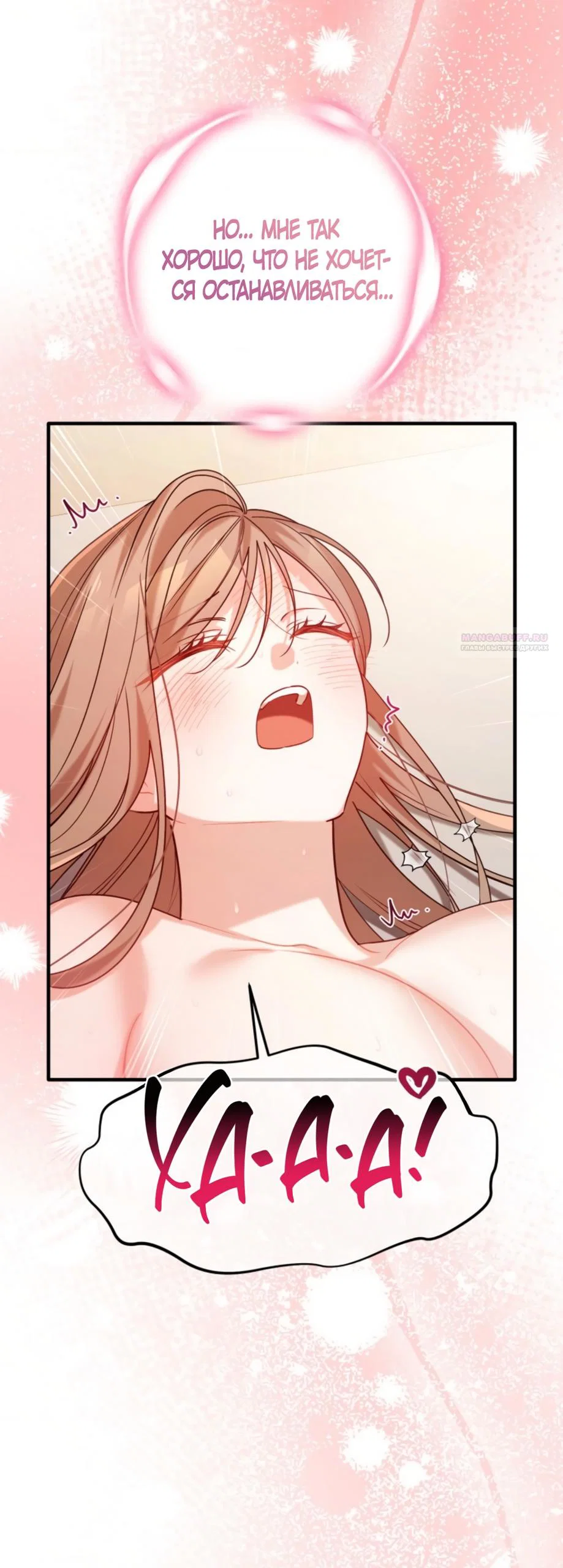 Манга Польза от друга детства - Глава 40 Страница 6