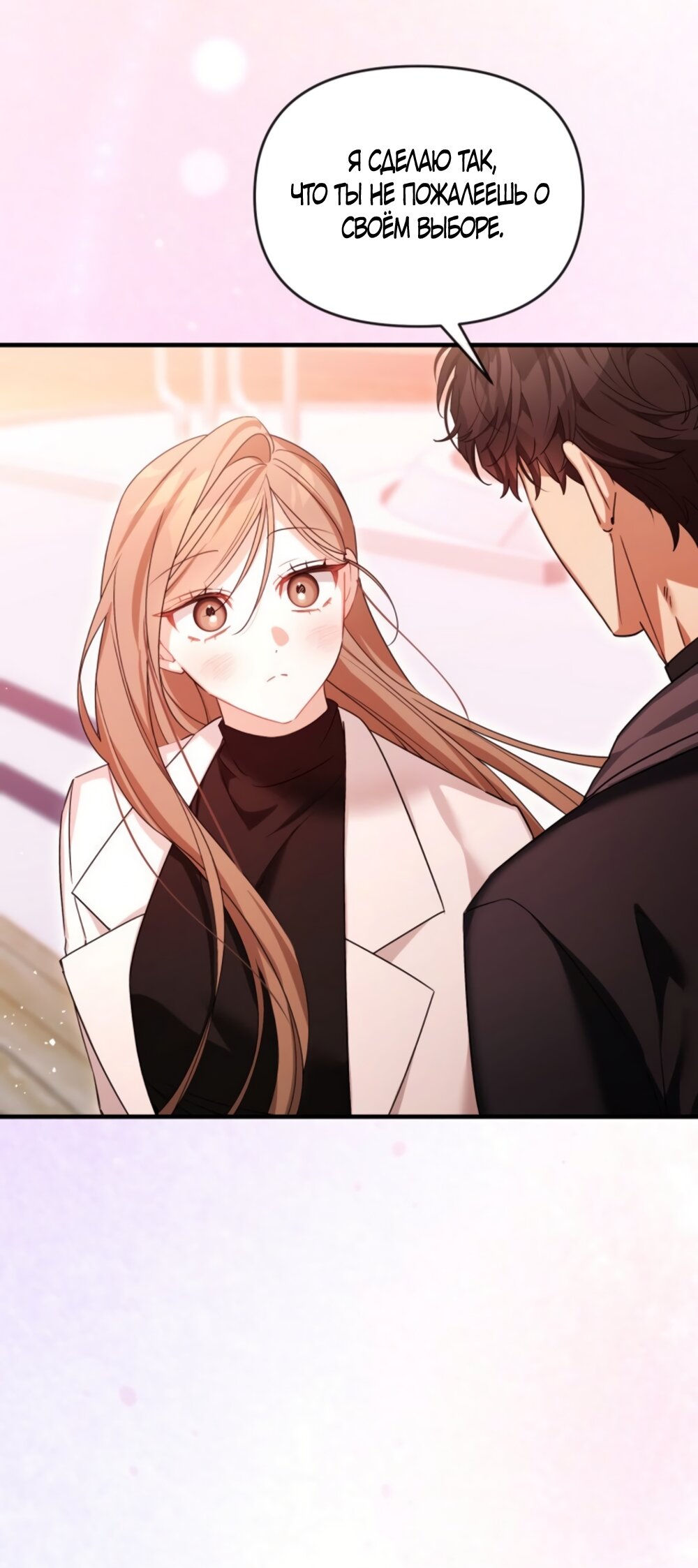 Манга Польза от друга детства - Глава 40 Страница 71