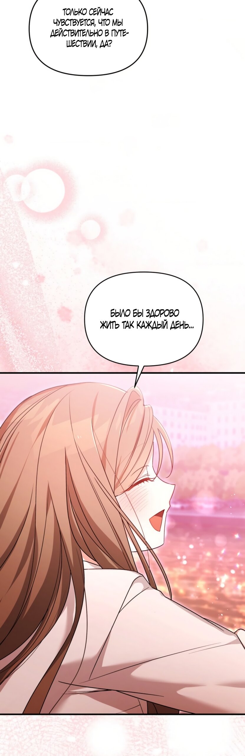 Манга Польза от друга детства - Глава 40 Страница 33