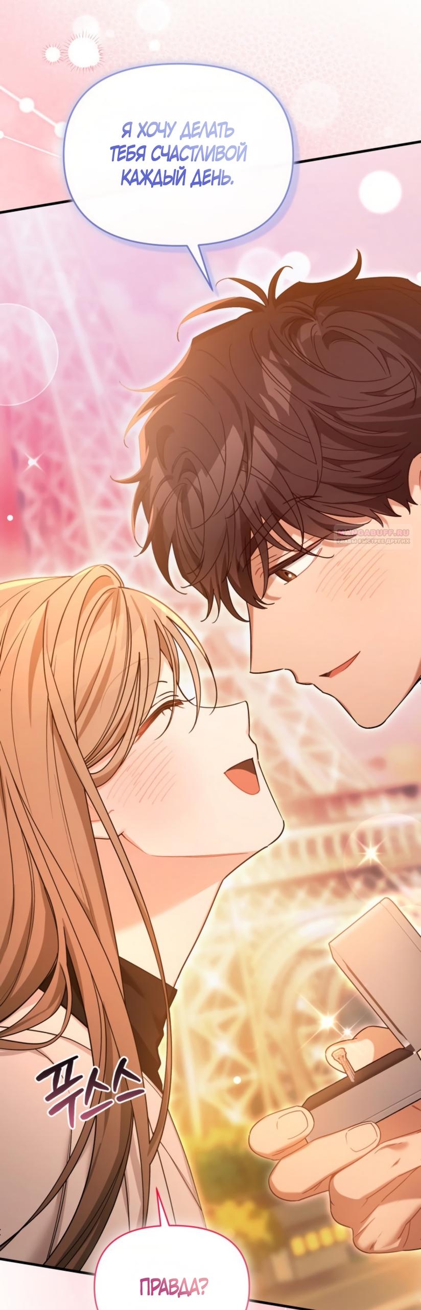 Манга Польза от друга детства - Глава 40 Страница 62