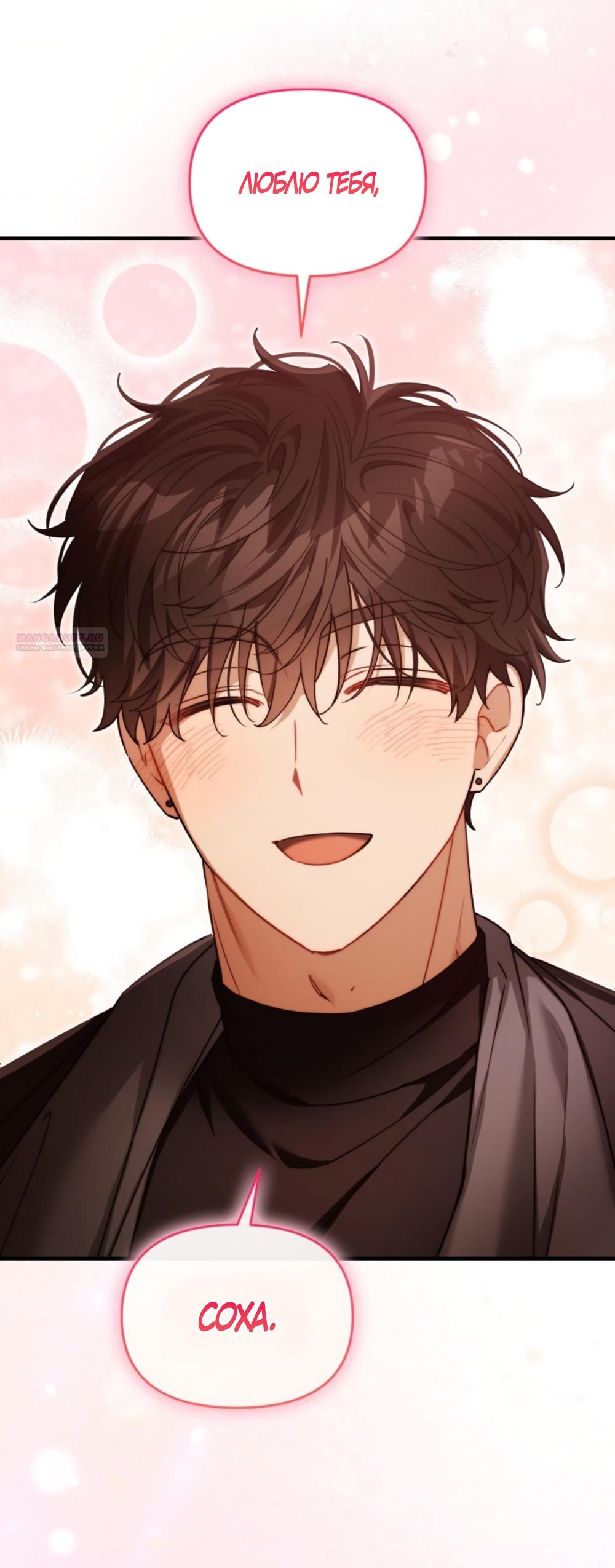 Манга Польза от друга детства - Глава 40 Страница 70