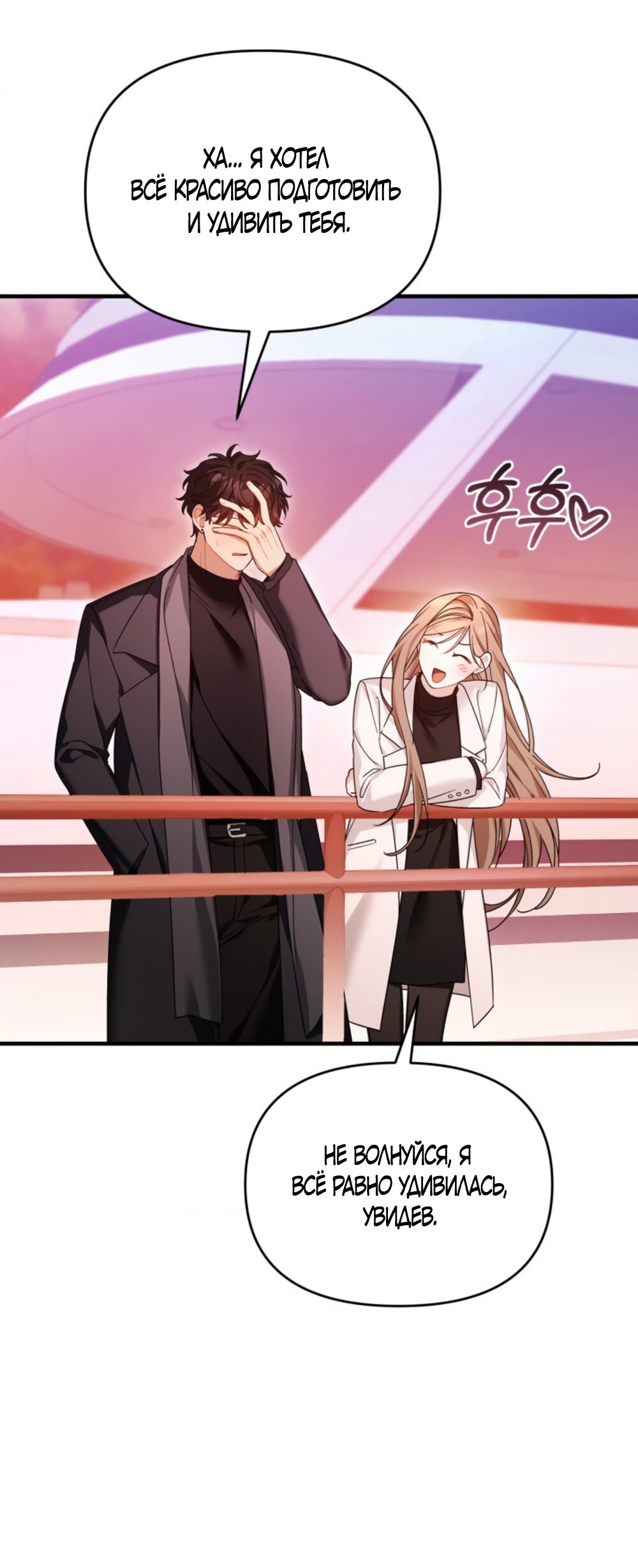 Манга Польза от друга детства - Глава 40 Страница 40