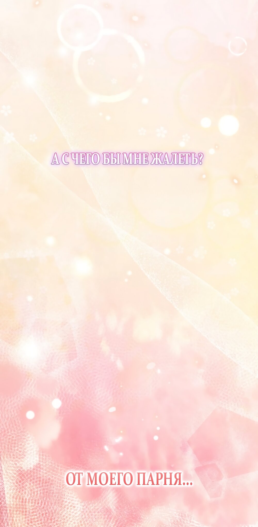 Манга Польза от друга детства - Глава 40 Страница 73