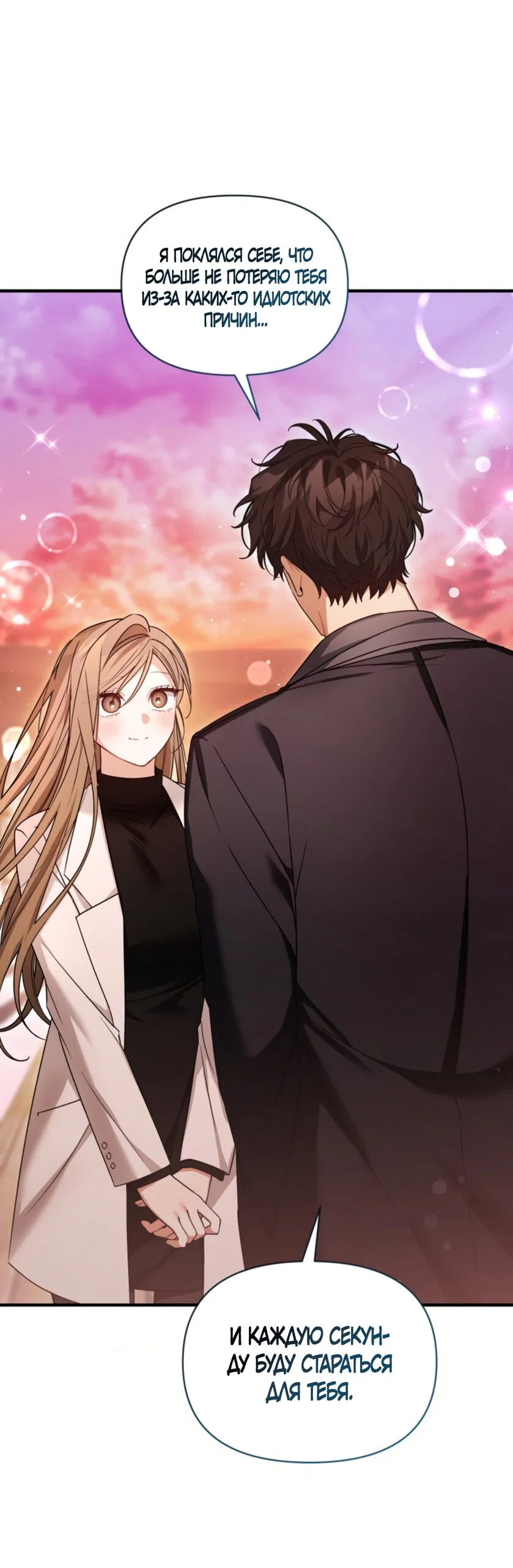 Манга Польза от друга детства - Глава 40 Страница 55