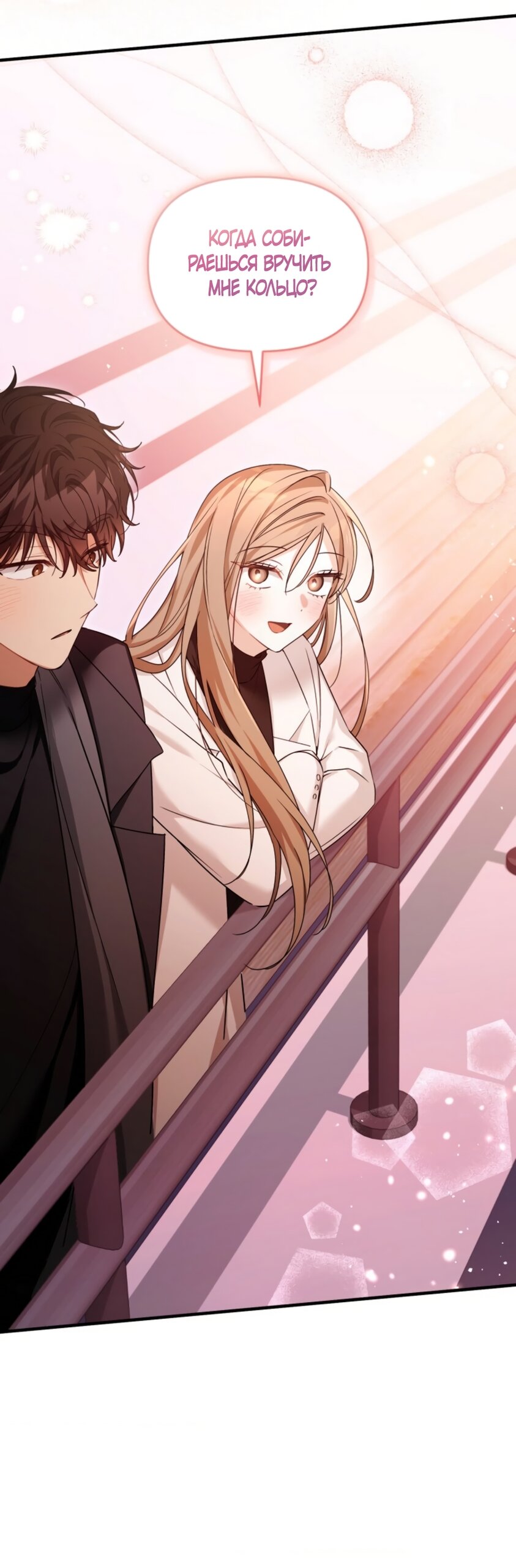 Манга Польза от друга детства - Глава 40 Страница 37