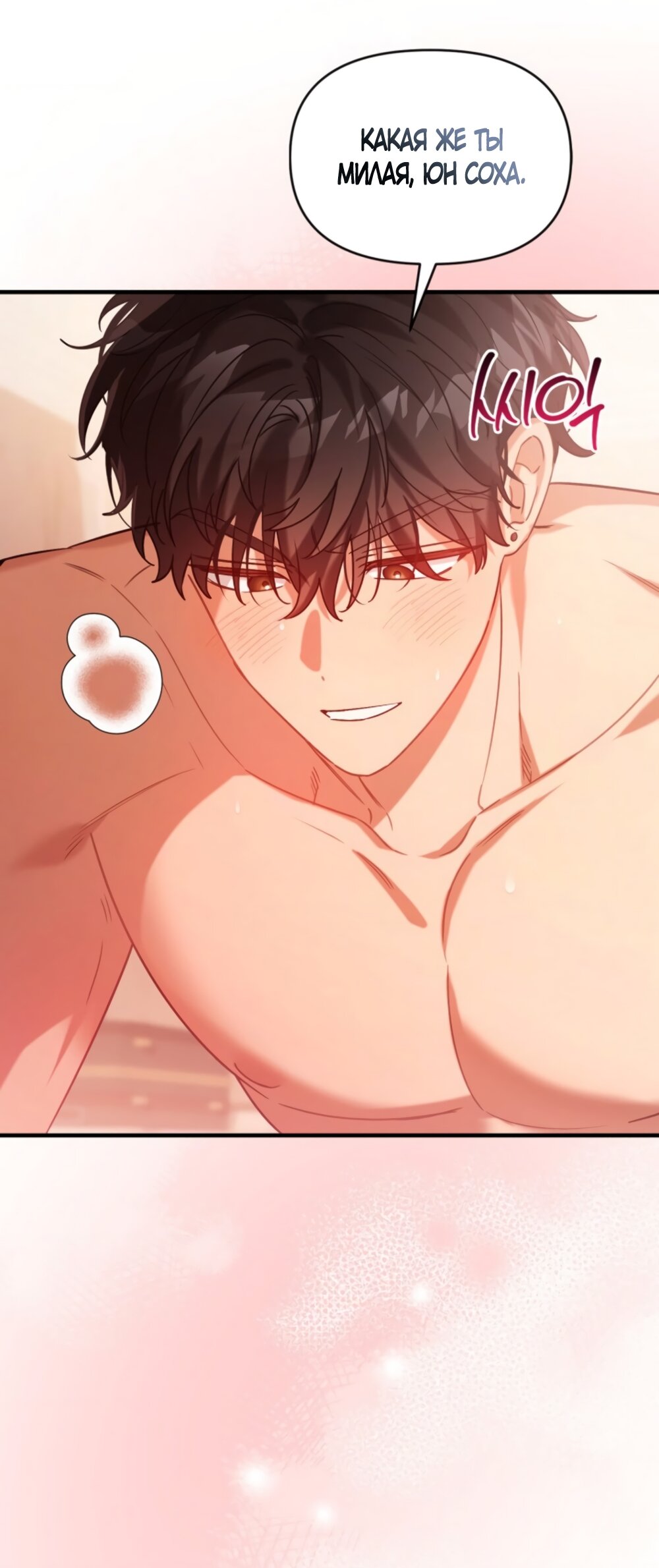 Манга Польза от друга детства - Глава 40 Страница 8