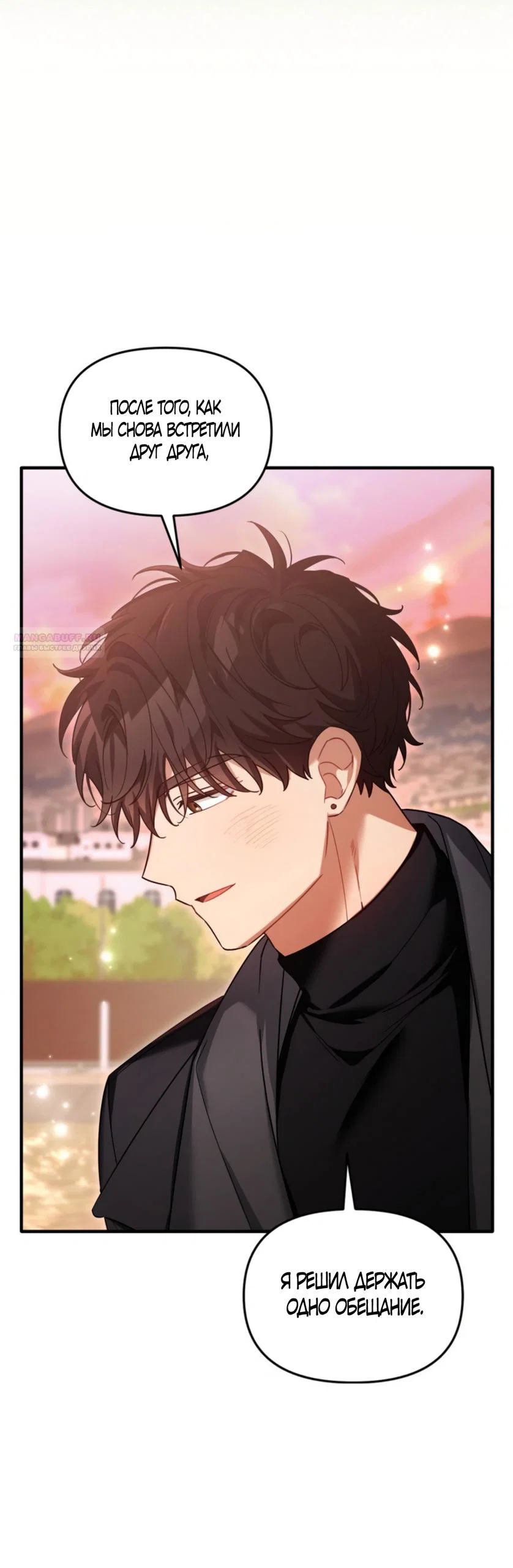 Манга Польза от друга детства - Глава 40 Страница 54