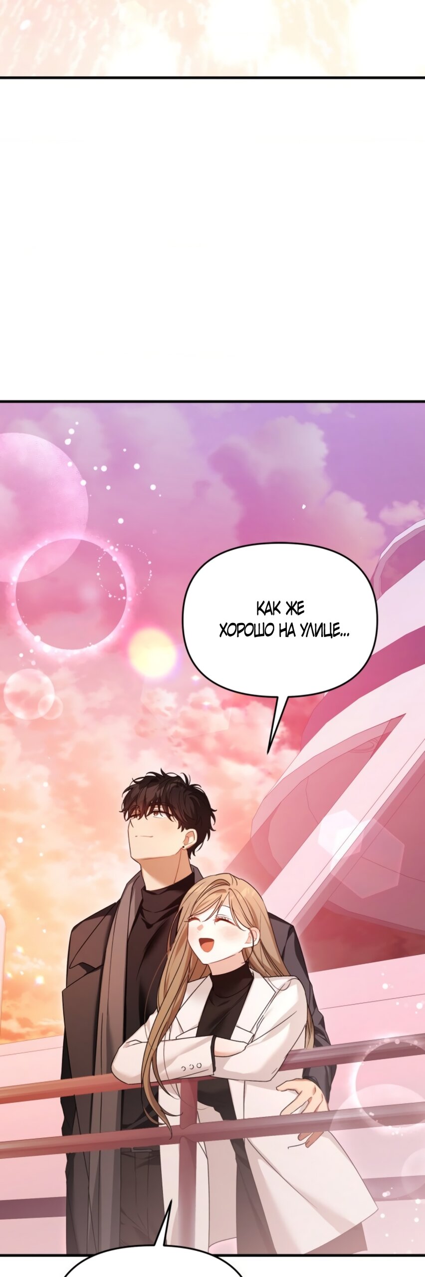 Манга Польза от друга детства - Глава 40 Страница 32