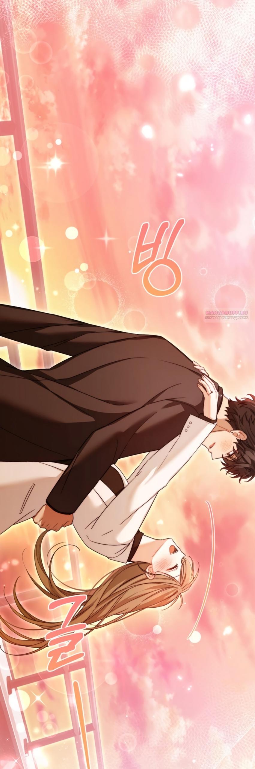 Манга Польза от друга детства - Глава 40 Страница 74