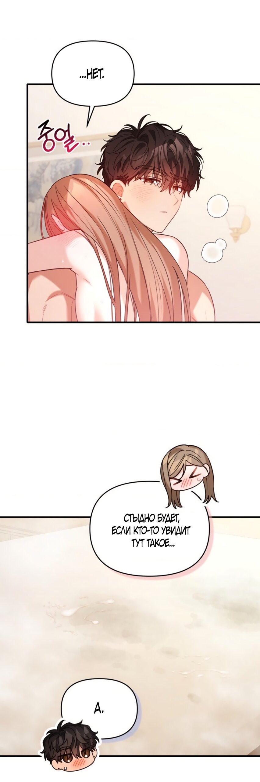 Манга Польза от друга детства - Глава 40 Страница 21