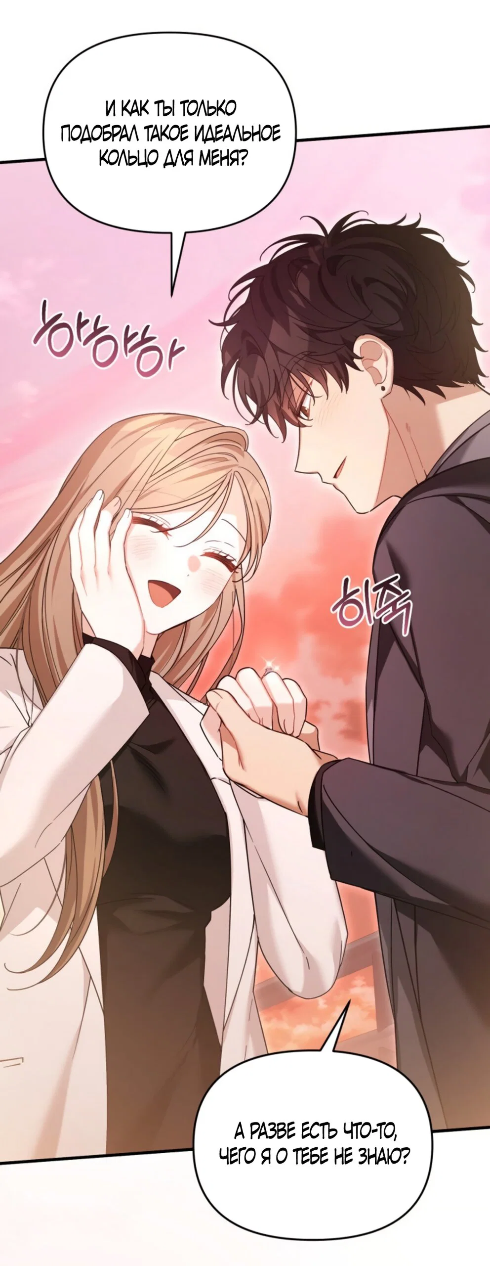 Манга Польза от друга детства - Глава 40 Страница 65