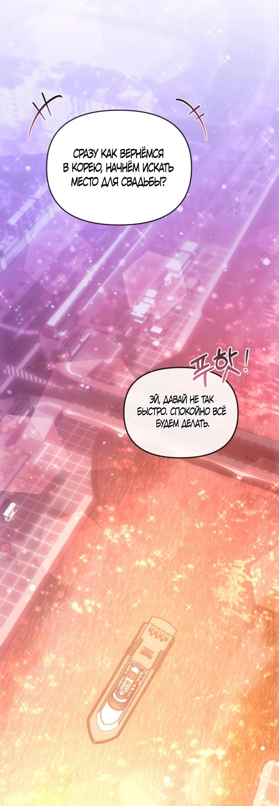 Манга Польза от друга детства - Глава 40 Страница 68