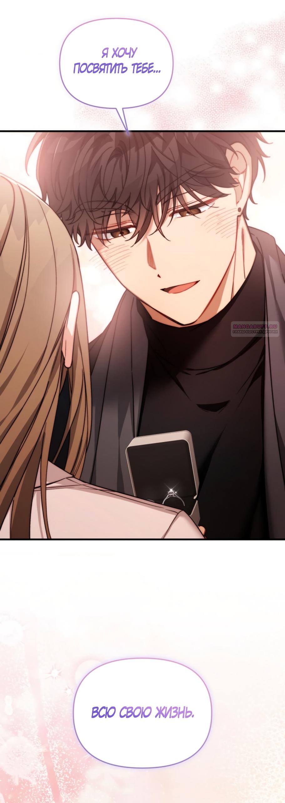 Манга Польза от друга детства - Глава 40 Страница 58